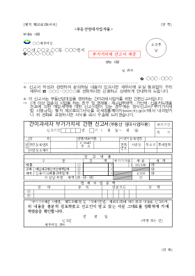 간이과세자부가가치세간편신고서(부동산임대사업자용)(개정20070402)